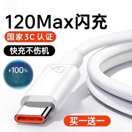 【120Max超级快充】Type-c数据线6A/5A适用于华为p30p40小米17安卓系统mate80pro充电器线nova原8荣耀手机装