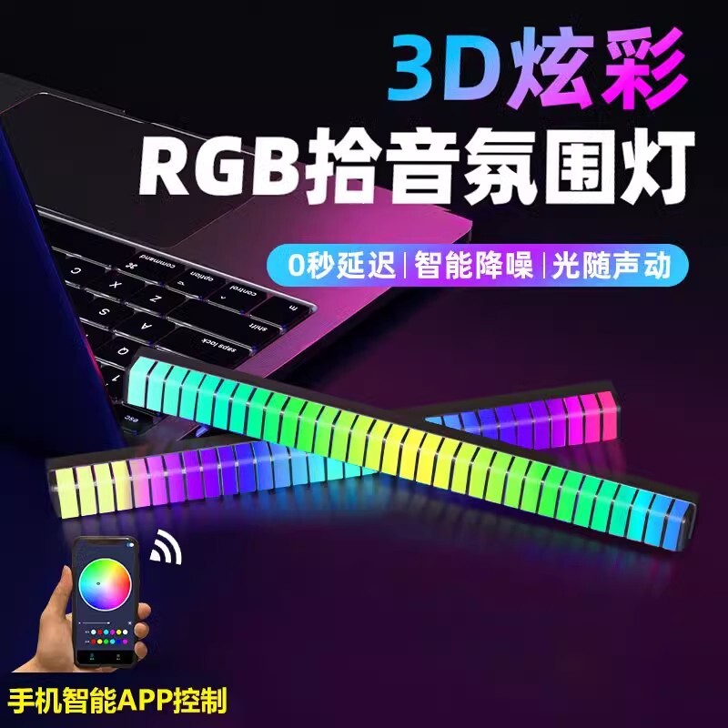 科技感RGB拾音氛围灯电竞桌面摆件声控车载音乐音响节奏灯小夜灯