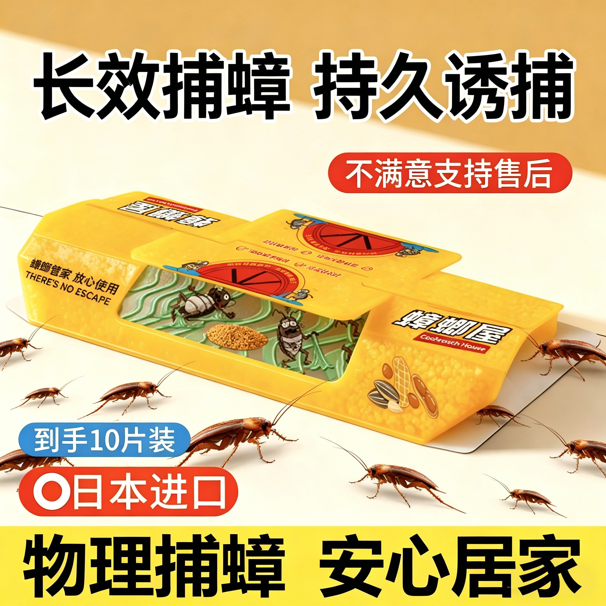 日本蟑螂屋杀蟑螂药家用非无毒全窝端灭蟑捕捉安全粘贴板杀虫剂