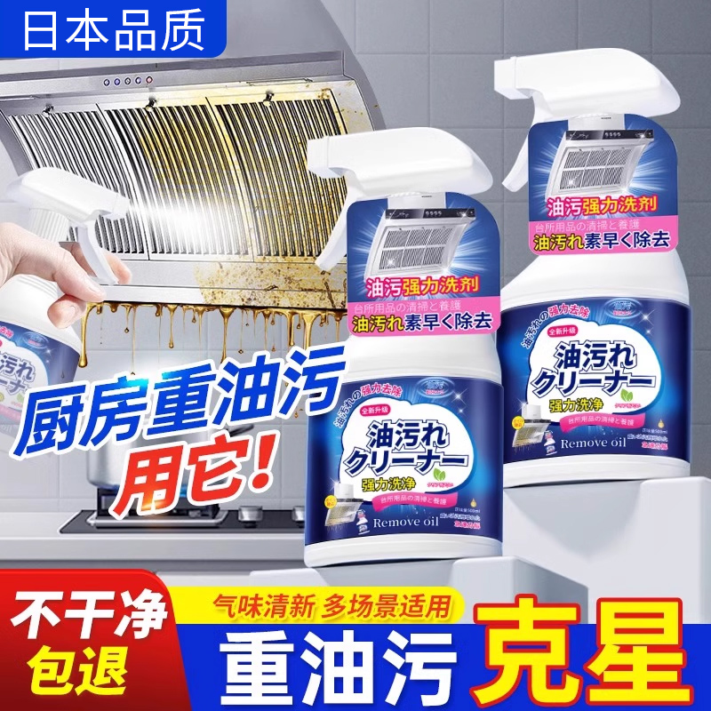 【日本品质】强力除油烟机清洁剂