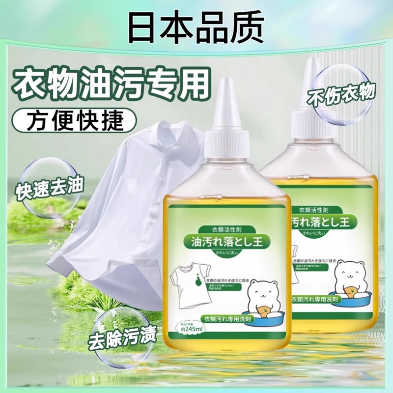去油渍衣服油迹神器去油污渍活性酶衣物专用去污剂清洁日本去油王