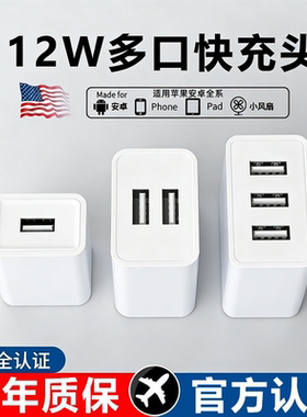 5V2A充电头手机充电器头通用USB插头2.4A多口适用于华为OPPO小米vivo荣耀红米12W正品双口安卓快充头全兼