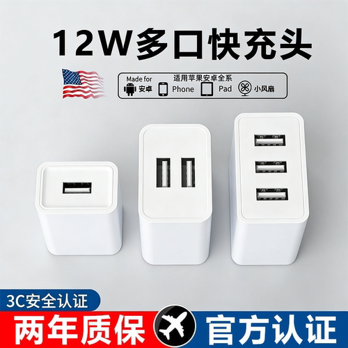 【买一送二】多口快充手机充电器