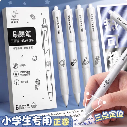 【刷题笔】速干按动中性笔