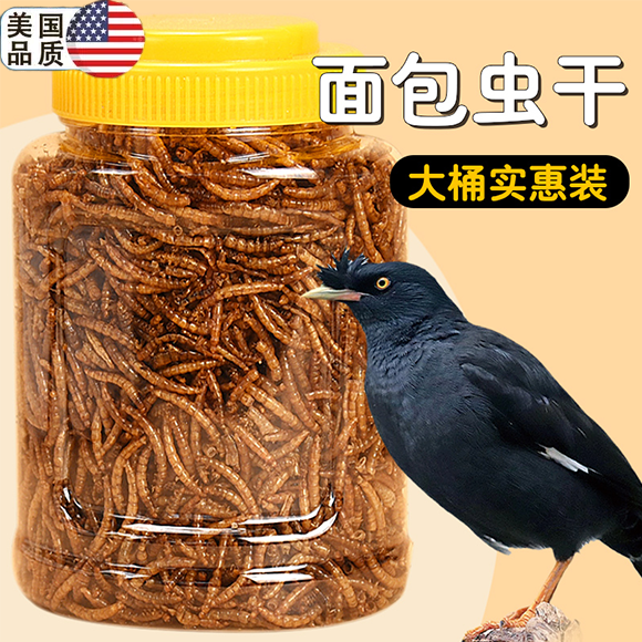八哥鸟食饲料零食面包虫干豪华套餐八哥鹦鹉鸟粮用品瓜子八哥专用