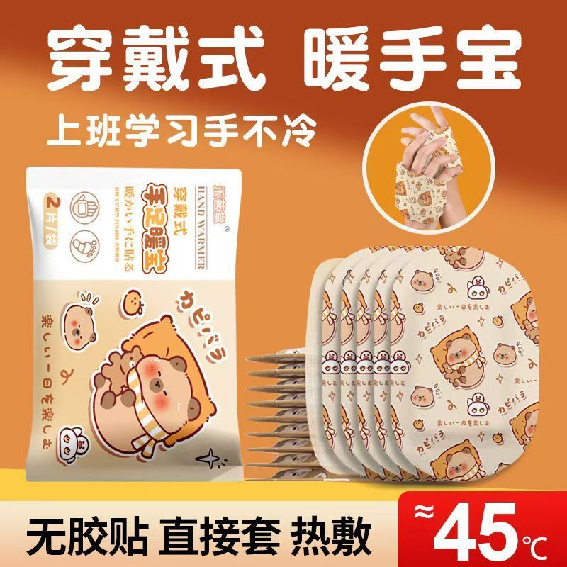 卡皮巴拉穿戴式暖手贴学生专用自发热手握式冬天儿童暖手宝宝手套