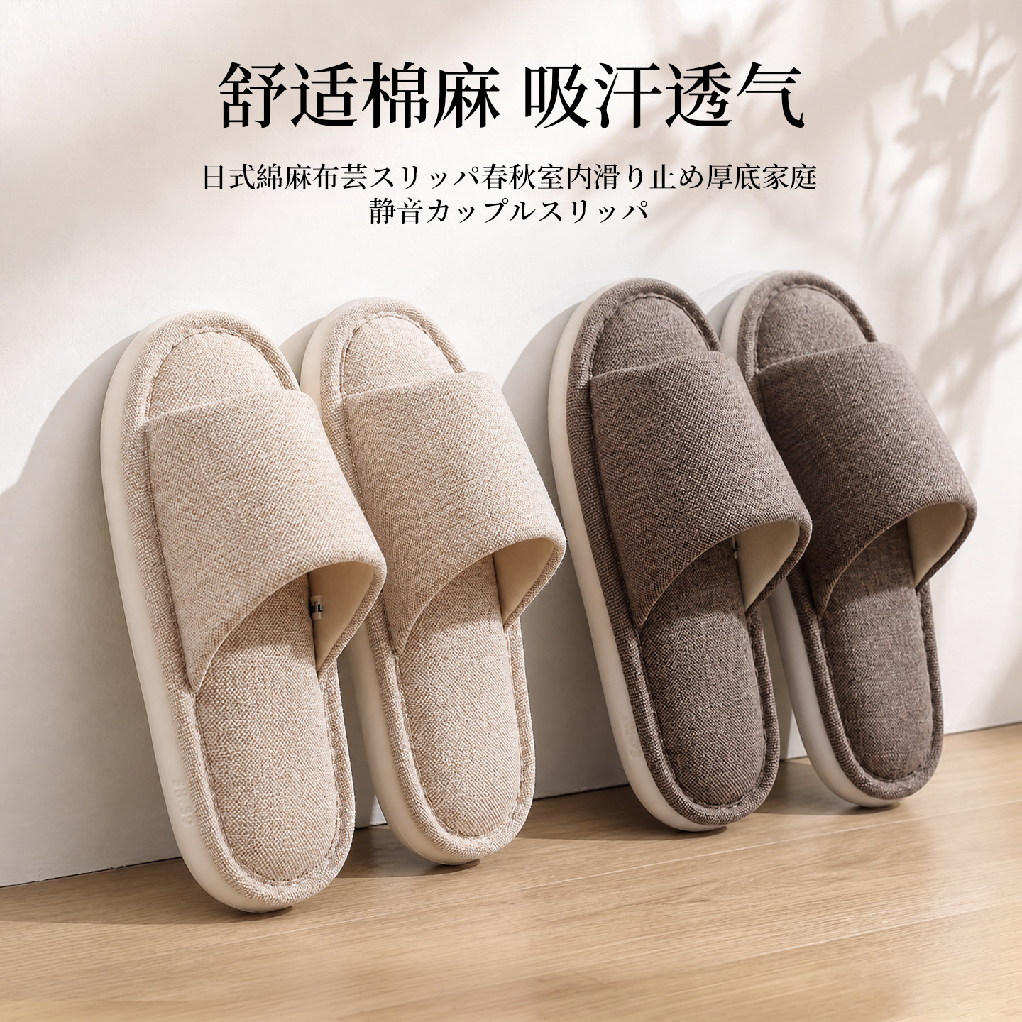 日式EVA厚底亚麻四季居家拖鞋图片