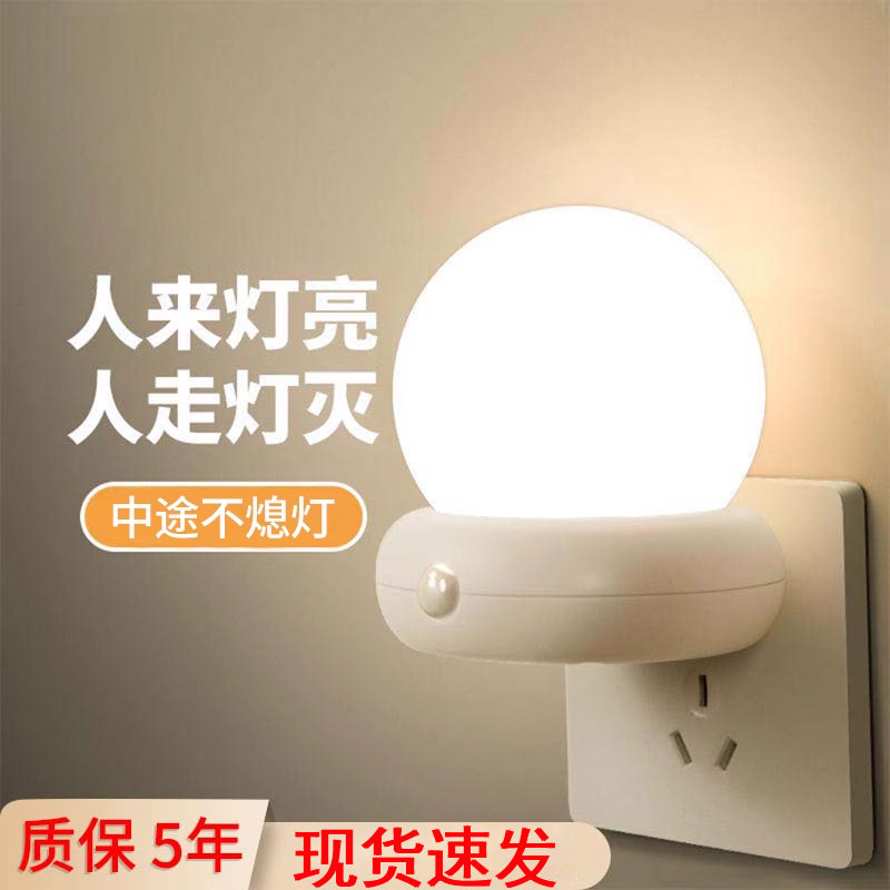 插电式人体感应灯智能家用走道灯老年人起夜灯夜间自动充电小夜灯
