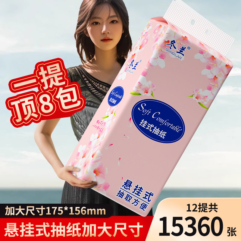 1280张悬挂式底部抽取式卫生纸家用擦手纸特惠批大包餐巾纸厕纸巾,洗护清洁剂/卫生巾/纸/香薰,抽纸,淘宝优惠券,粉丝福利购,淘宝优惠卷