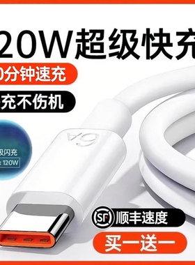 【120超级快充】Type-c数据线6A/5A适用于华为p30p40小米9安卓mate60/40pro充电器线nova7/9原8荣耀手机装