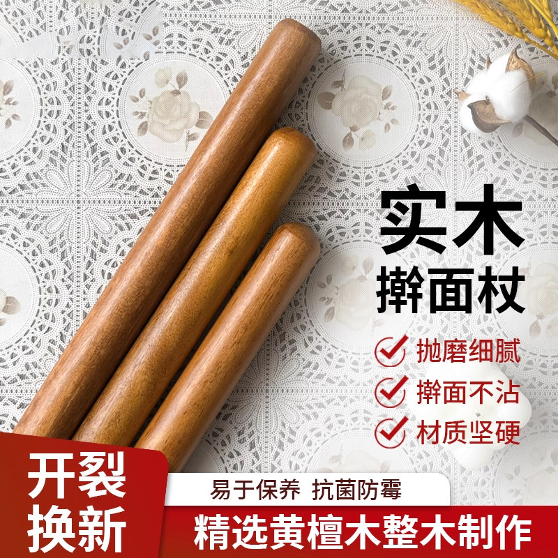 擀面棍黄檀木擀面棍实木整木大号水饺皮家用小号面棍面棒压面条棍图片