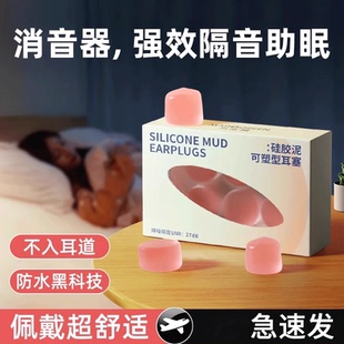 硅胶耳塞睡觉睡眠专用防吵隔音晚上呼噜防噪音学习静音降噪神器