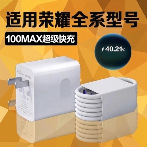 【过压保护】适用于荣耀充电器