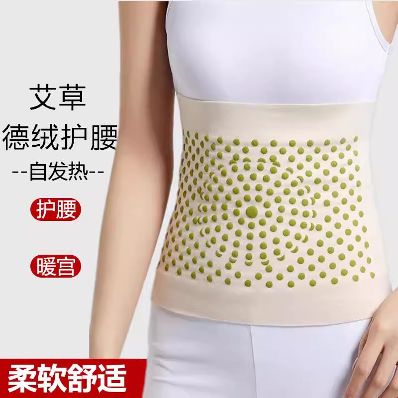 【柔软舒适】艾草发热护腰带
