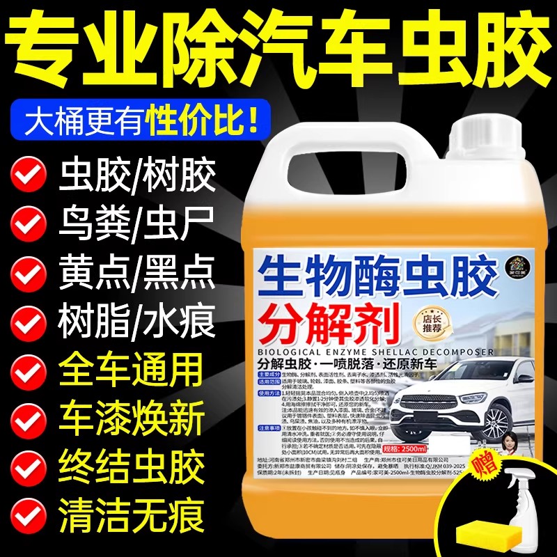 虫胶树胶去除剂汽车洗车液漆面鸟屎树脂强力去污渍清洁剂白车用