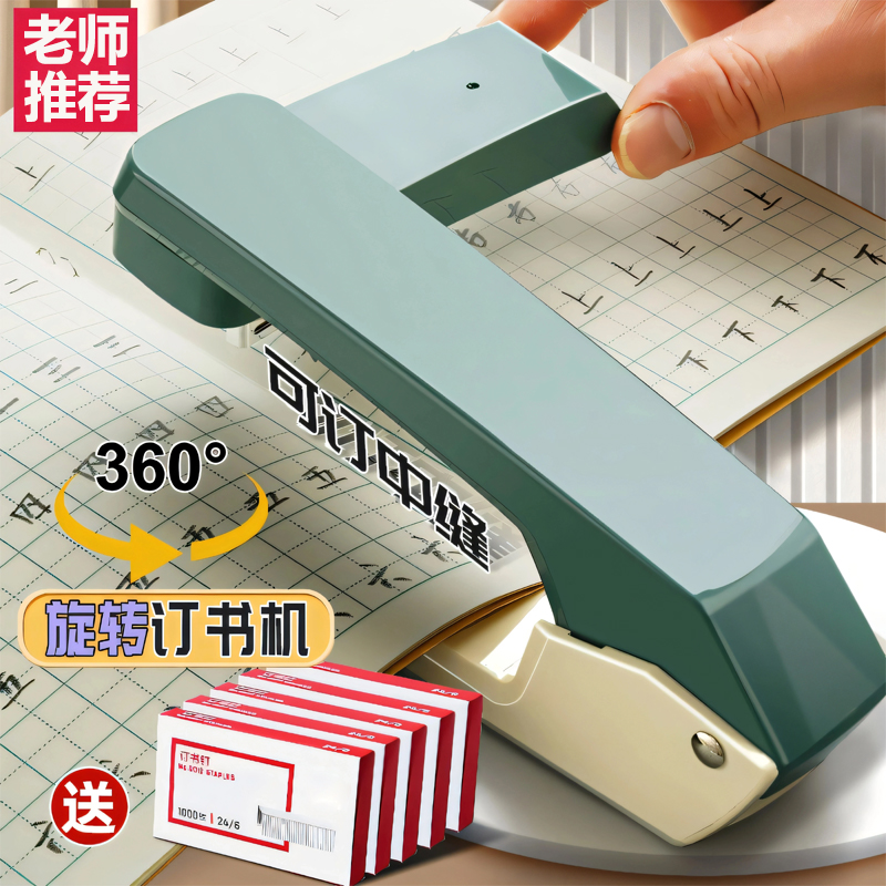 【加厚便捷】可旋转订书机学生