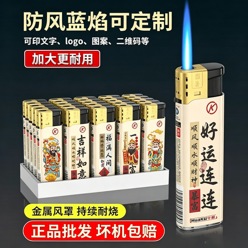 【防风耐烧可定制】一次性打火机