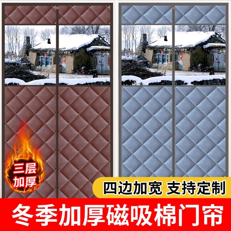 磁性棉门帘冬季保暖防风加厚防寒