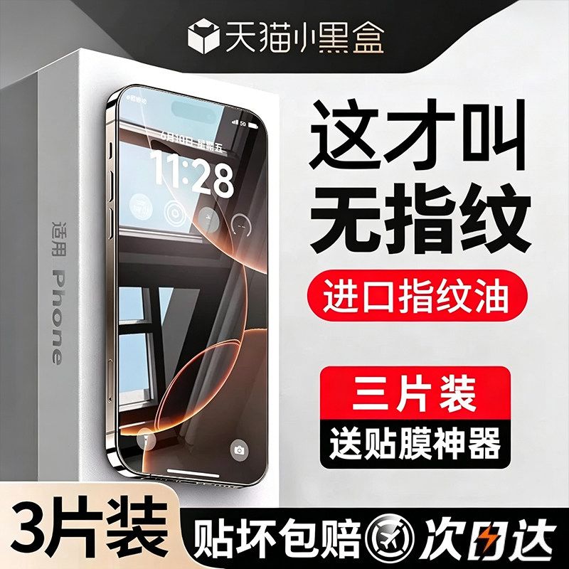 【进口无指纹】适用于苹果17/16钢化膜iphone15promax手机13pro贴12高清16e防摔14plus新款11屏幕防尘7防窥xr