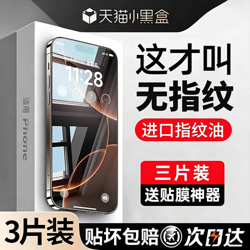 【进口无指纹】适用于苹果全系列
