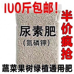 农用尿素肥料蔬菜用100斤批发小颗粒氮肥复合肥化肥养花通用植物