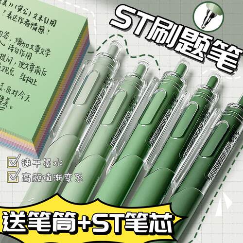 ST刷题笔按动中性笔颜值学生专用