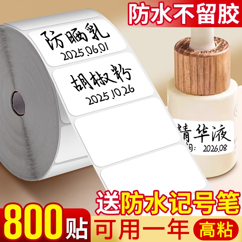 【标签贴纸】自粘防水不留胶冰