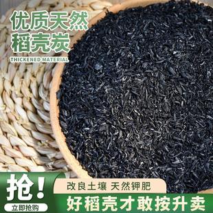 稻壳炭钾肥花用纯草木灰肥料杀虫谷壳碳发酵腐熟砻糠钾肥花用多肉