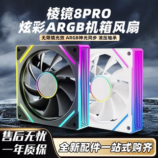 棱镜8Pro风扇12CM海景房ARGB神光同步PWM温控静音风冷散热器5V3针