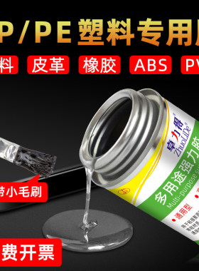 强力胶2104软性透明PP/PE/POM/EVA尼龙泡棉塑料PPR水管金属布料皮革海绵亚克力ABS多功能PVC聚烯烃胶透明胶水