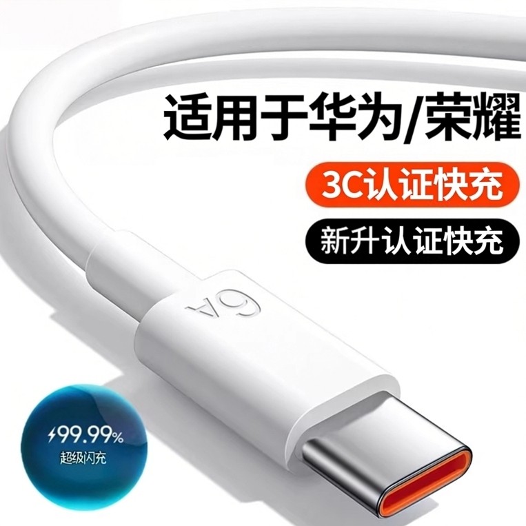 【官方正品】适用于华为充电线type-c数据线超级闪充66快充6a荣耀100W器手机tapyc/tapec/tapc小米安卓专用A,3C数码配件,手机数据线,淘宝优惠券,粉丝福利购,淘宝优惠卷