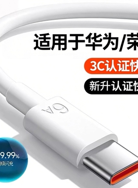 【官方正品】适用于华为充电线type-c数据线超级闪充66快充6a荣耀100W器手机tapyc/tapec/tapc小米安卓专用A