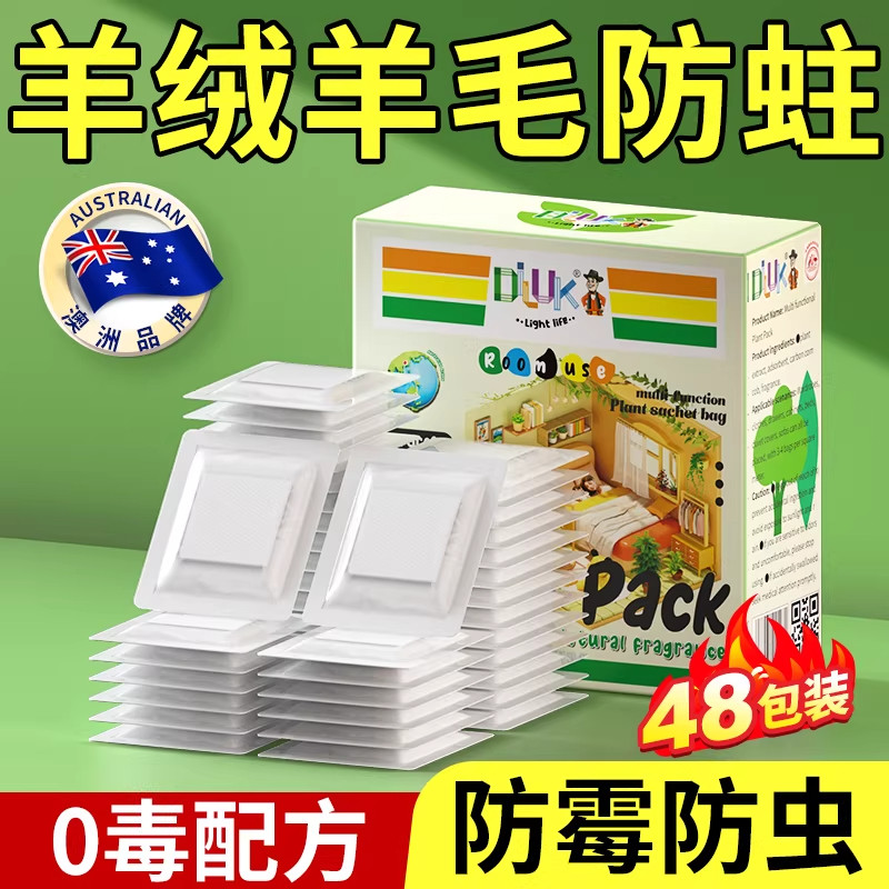 澳洲羊绒大衣防蛀虫羊毛衫驱虫樟脑丸衣柜防虫蛀防霉香包非无毒款,居家日用,防霉防蛀,淘宝优惠券,粉丝福利购,淘宝优惠卷