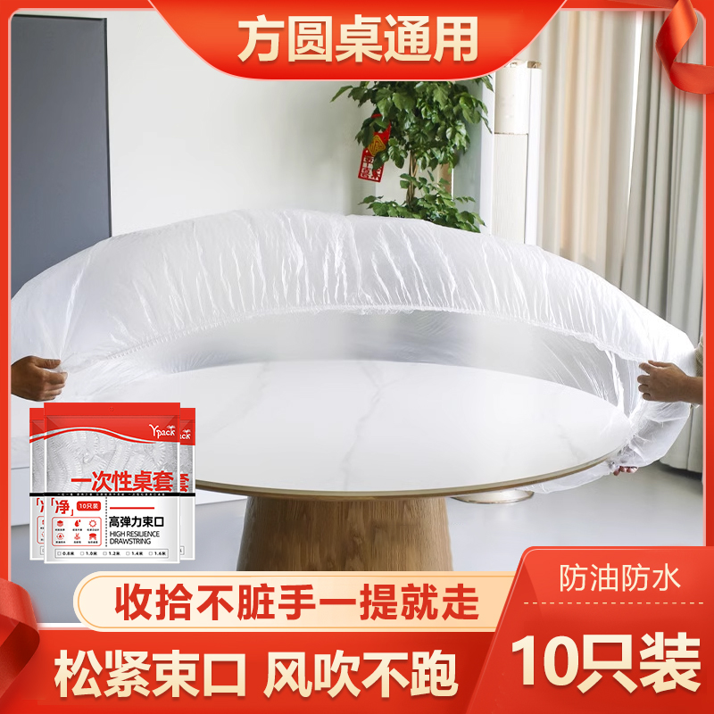 一次性束口桌布桌罩套松紧带圆方