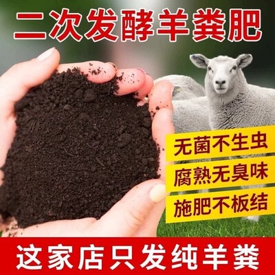 纯羊粪发酵有机肥料蔬菜专用花肥发酵鸡粪纯羊粪农家肥腐熟种菜肥