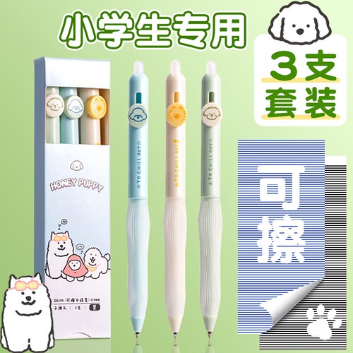 小学生按动可擦中性笔写错即擦笔