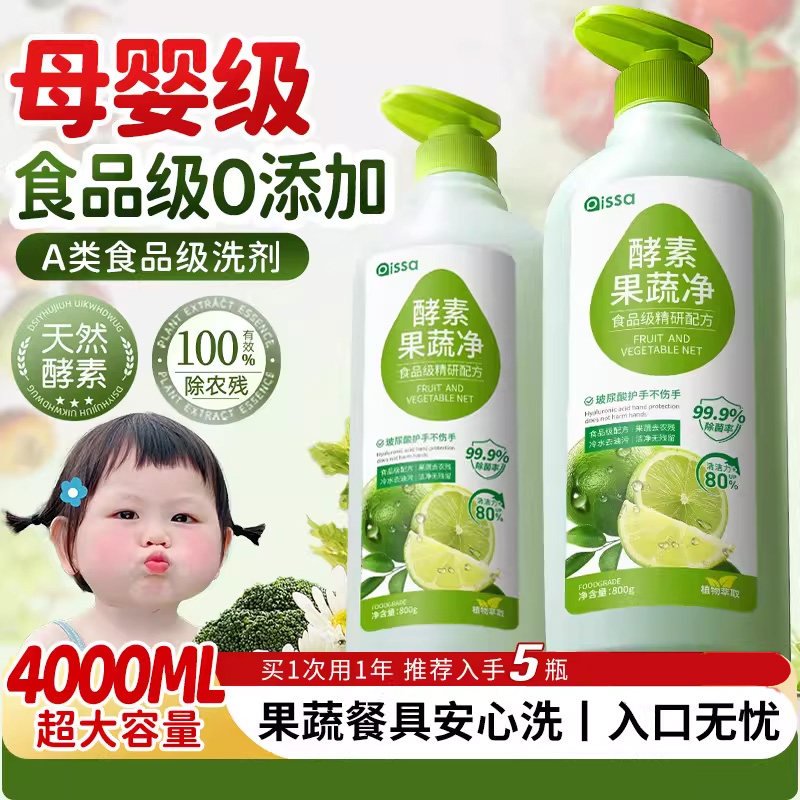 a类果蔬净清洁剂洗洁精涤宿舍餐具蔬菜家用食品级高效去油污专用,洗护清洁剂/卫生巾/纸/香薰,洗洁精,淘宝优惠券,粉丝福利购,淘宝优惠卷