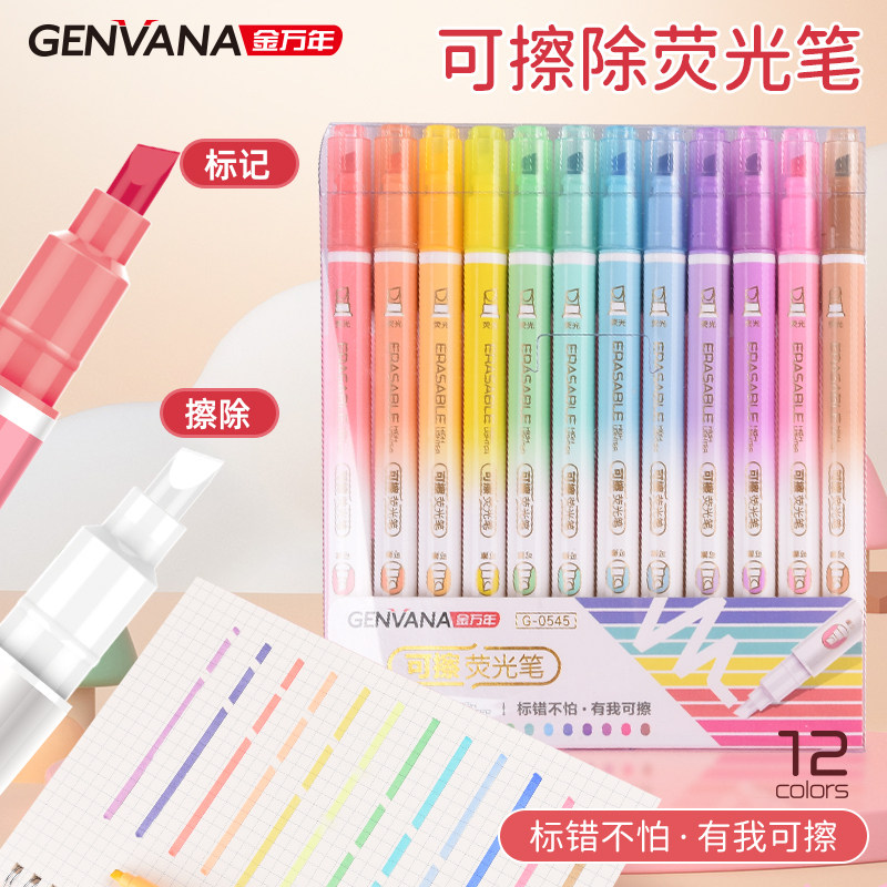 金万年可擦荧光笔12色儿童学生用荧光标记笔可以擦掉的擦拭可擦除