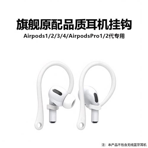 【防丢神器】蓝牙无线耳机挂防脱