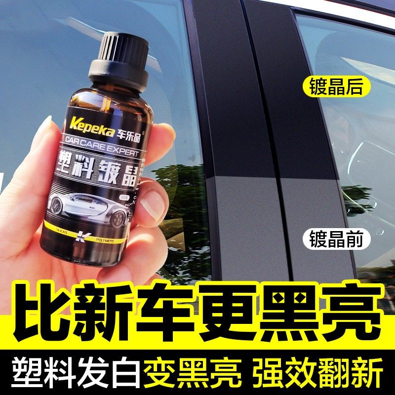 汽车塑料件翻新剂光亮还原镀晶剂黑色表板蜡内饰发白修复划痕老化,汽车零部件/养护/美容/维保,车用翻新剂,淘宝优惠券,粉丝福利购,淘宝优惠卷
