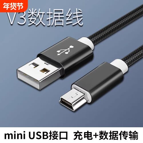 v3行车记录仪数据线车载miniusb