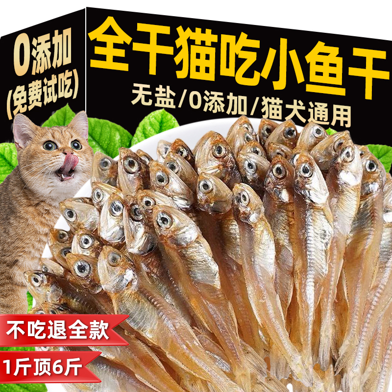 小鱼干猫猫零食宠物冻