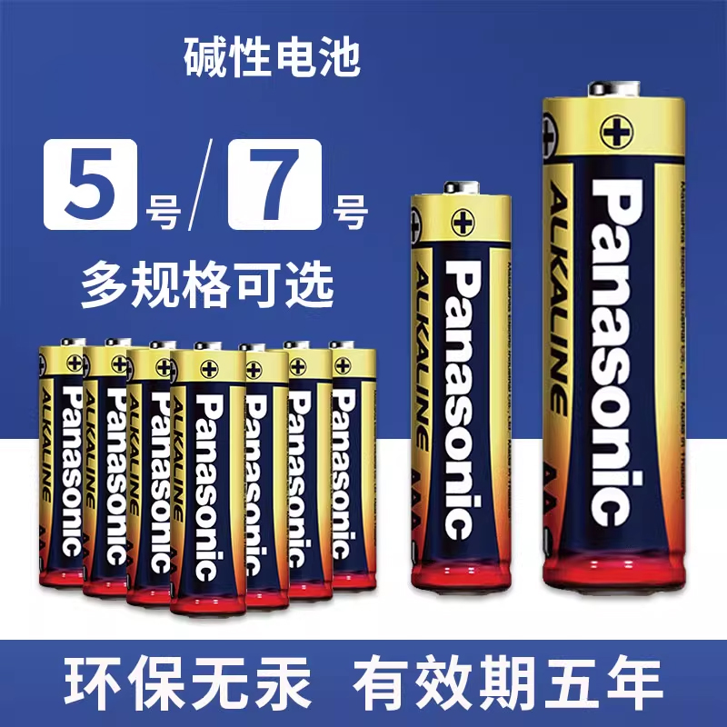 5号碱性电池五号儿童玩具汽车鼠标干电池电视话筒鼠标燃气灶闹钟电动牙刷空调遥控器耐用七号7号电池1.5V通用