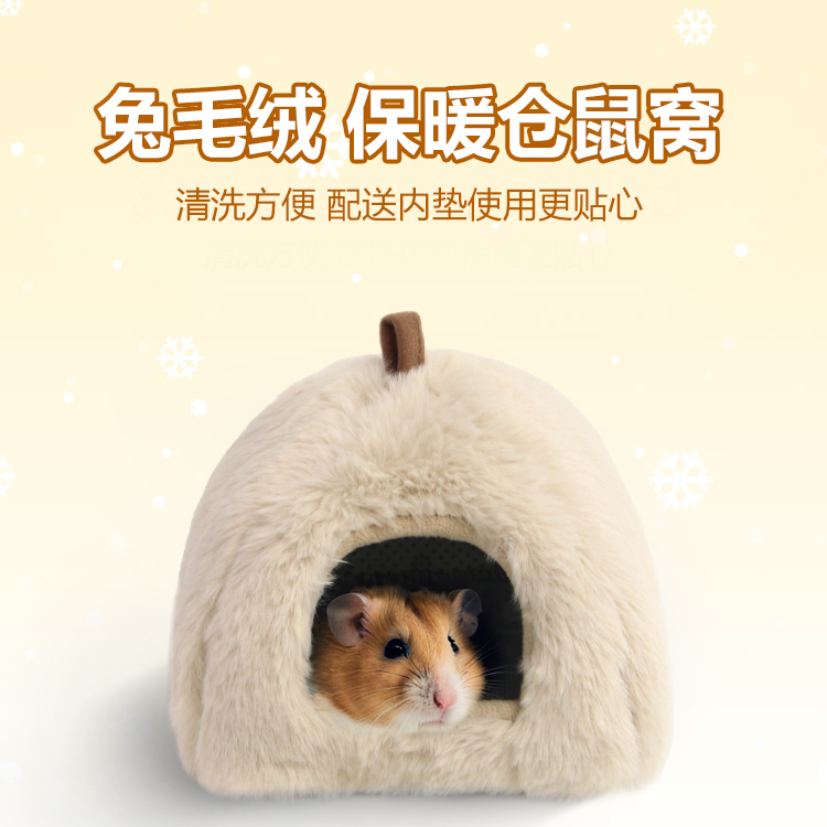 【保暖】仓鼠冬天保暖窝躲避屋