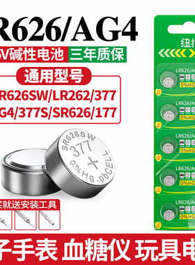 LR626 sr626sw AG4 377a纽扣电池376通用型号177适用手表卡西欧ck浪琴dw天梭swatch石英表小颗粒1.5V锂电子