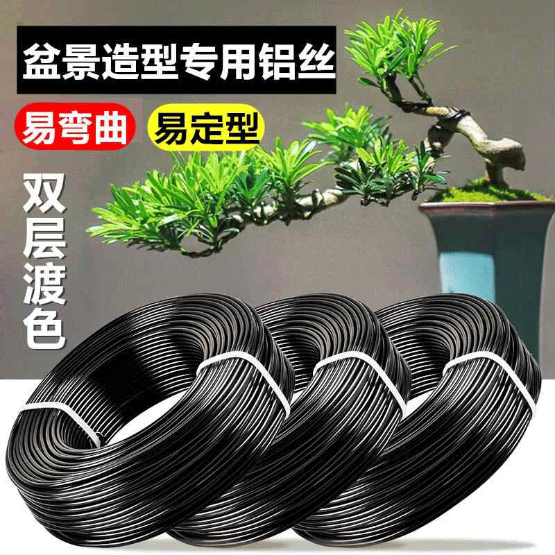 盆景造型专用铝丝园艺用品软铝线条手工具盘扎捆绑花卉定型固定