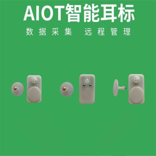 溯源耳标定位测温物联网溯源耳标