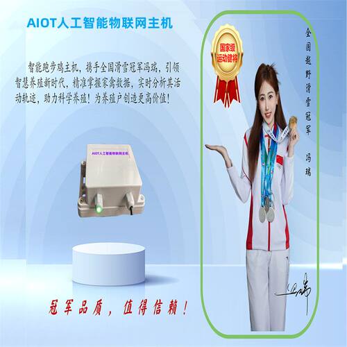 鸡鸭鹅羊牛跑步主机基站接收器