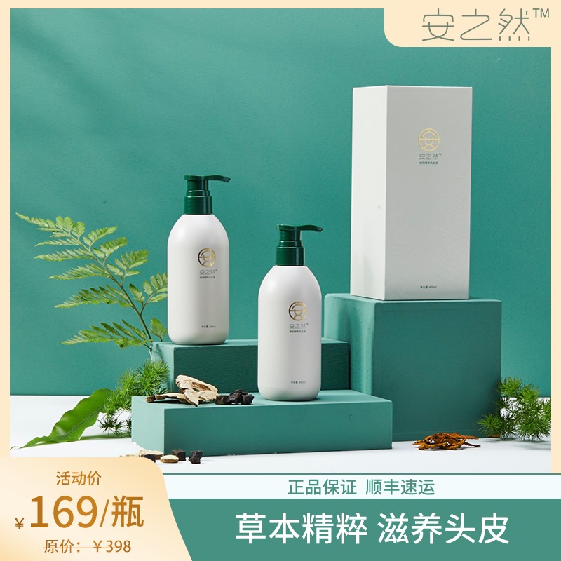 安之然18种植物精粹洗发水蓬松