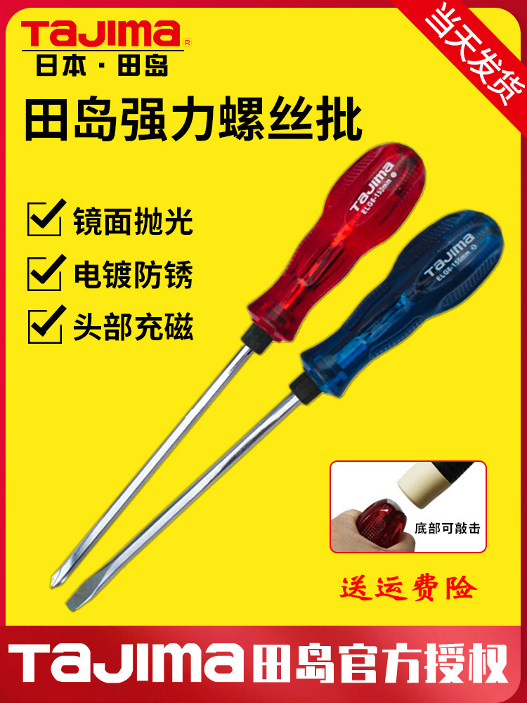 TAJIMA 일본산 타지마 관통 드라이버 배치 자석 드라이버 끌 한 단어 십자 배치 ELG8-250